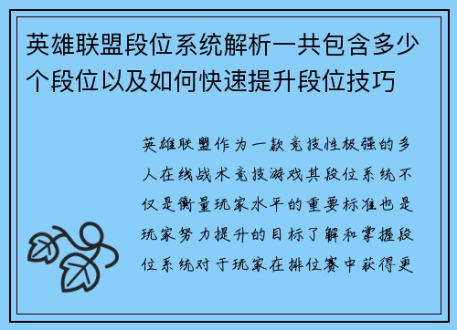 英雄联盟段位系统解析一共包含多少个段位以及如何快速提升段位技巧
