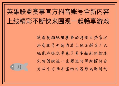 英雄联盟赛事官方抖音账号全新内容上线精彩不断快来围观一起畅享游戏魅力