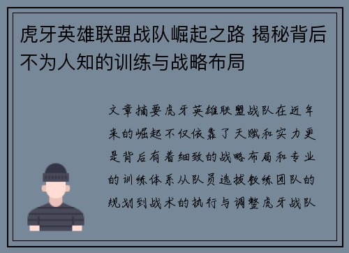 虎牙英雄联盟战队崛起之路 揭秘背后不为人知的训练与战略布局