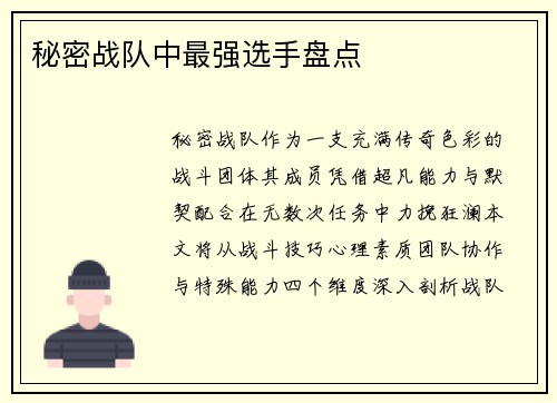 秘密战队中最强选手盘点