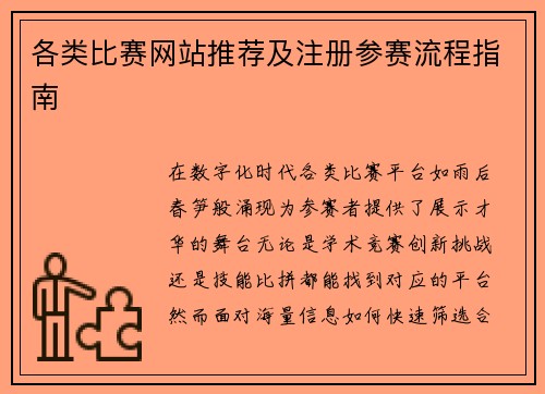 各类比赛网站推荐及注册参赛流程指南