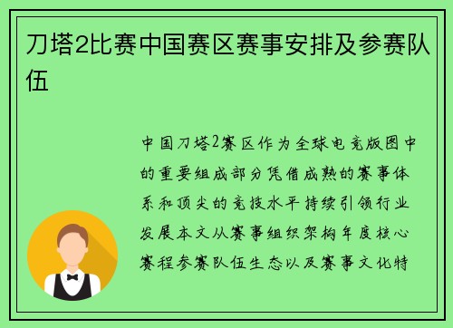 /uploads/images/20250610/dao-ta-2-bi-sai-zhong-guo-sai-qu-sai-shi-an-pai-ji-can-sai-dui-wu.webp