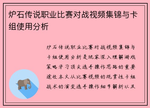 炉石传说职业比赛对战视频集锦与卡组使用分析