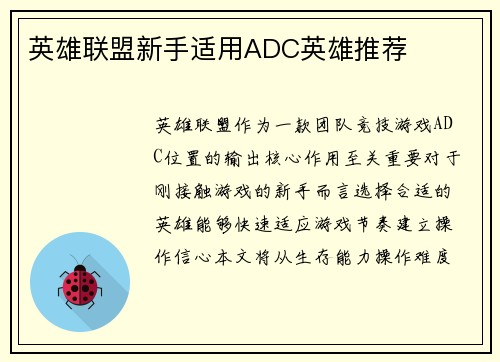 英雄联盟新手适用ADC英雄推荐