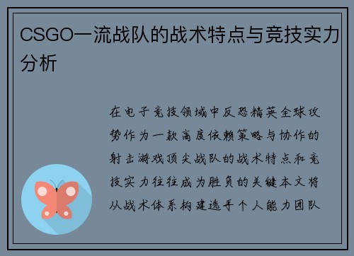 /uploads/images/20250703/csgo-yi-liu-zhan-dui-de-zhan-shu-te-dian-yu-jing-ji-shi-li-fen-xi.webp