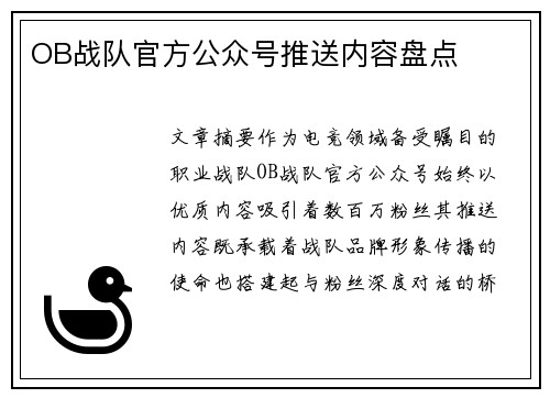 OB战队官方公众号推送内容盘点