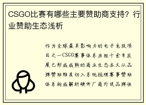 /uploads/images/20250727/csgo-bi-sai-you-nei-xie-zhu-yao-zan-zhu-shang-zhi-chi-hang-ye-zan-zhu-sheng-tai-qian-xi.webp