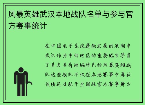 风暴英雄武汉本地战队名单与参与官方赛事统计