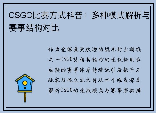 CSGO比赛方式科普：多种模式解析与赛事结构对比